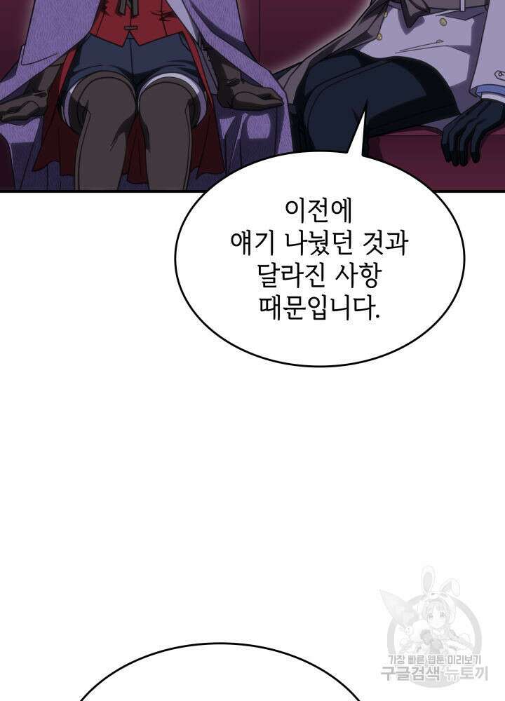 괴물을 부르는 공녀님 36화 16