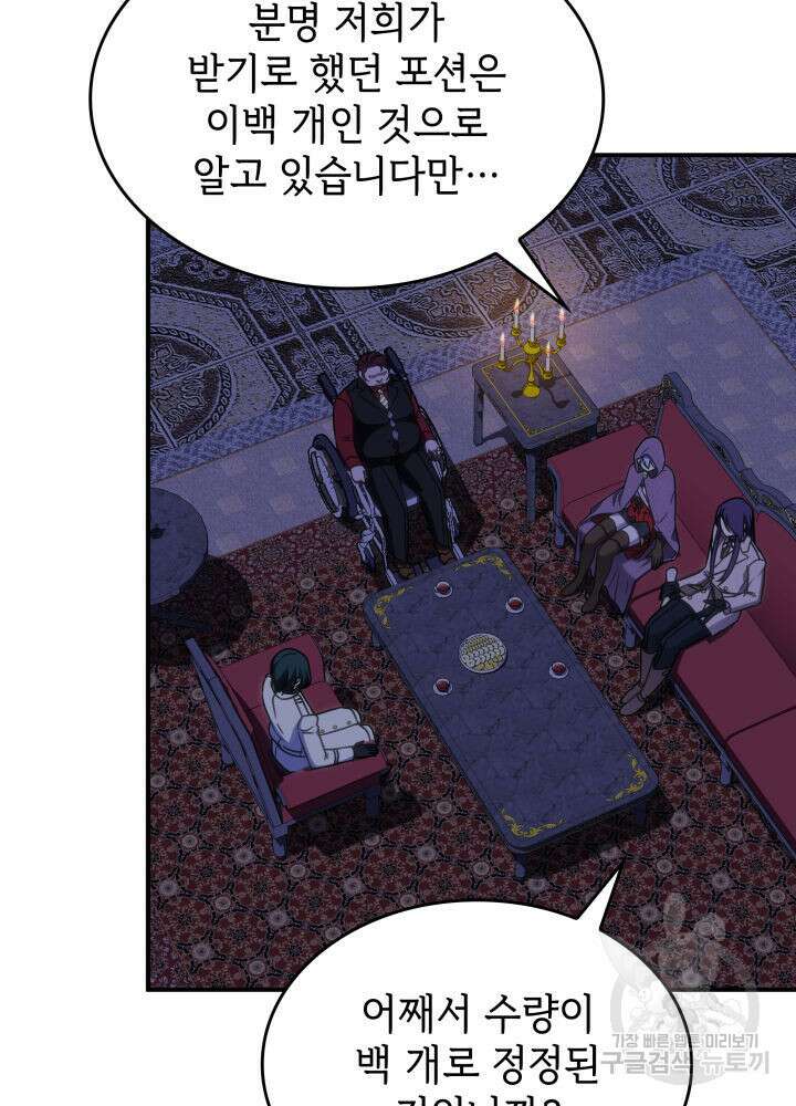 괴물을 부르는 공녀님 36화 17