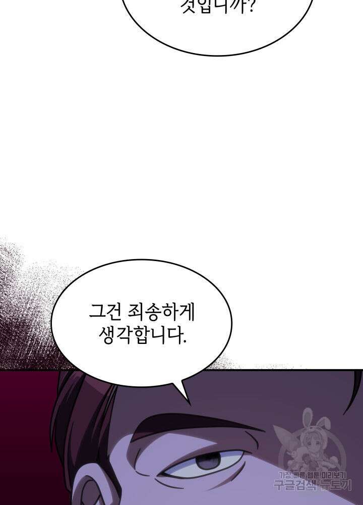 괴물을 부르는 공녀님 36화 18