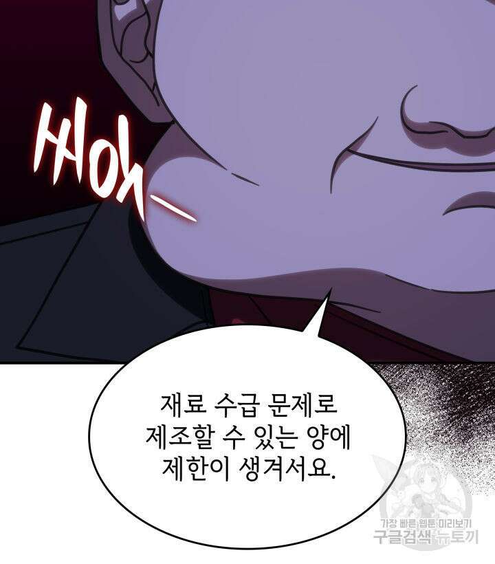 괴물을 부르는 공녀님 36화 19