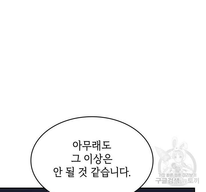 괴물을 부르는 공녀님 36화 20
