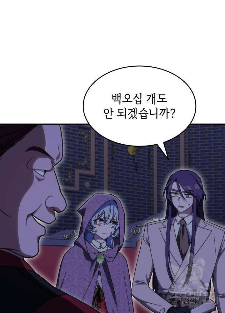 괴물을 부르는 공녀님 36화 22