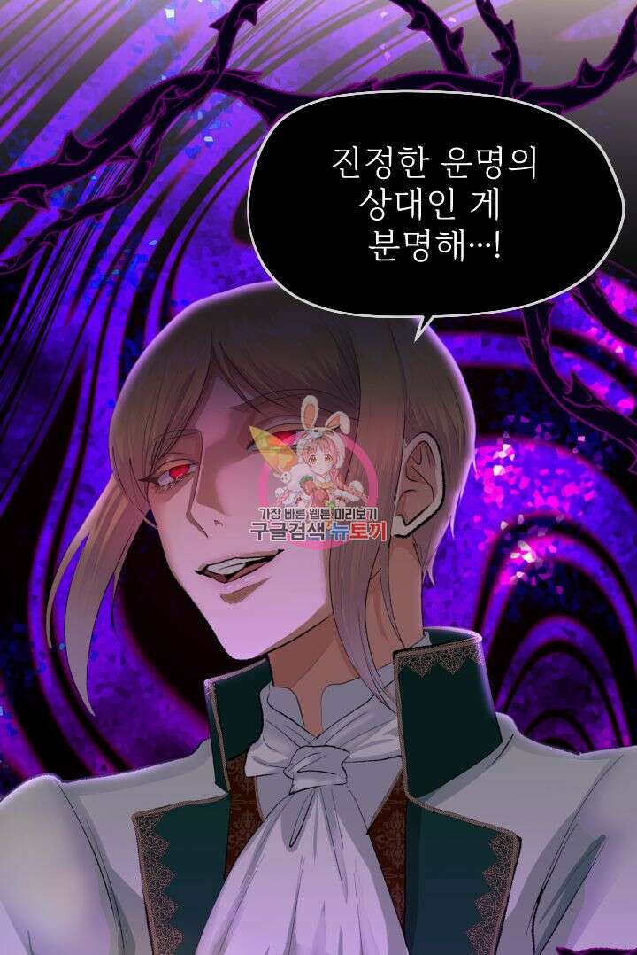 칠흑의 거버니스 76화 1