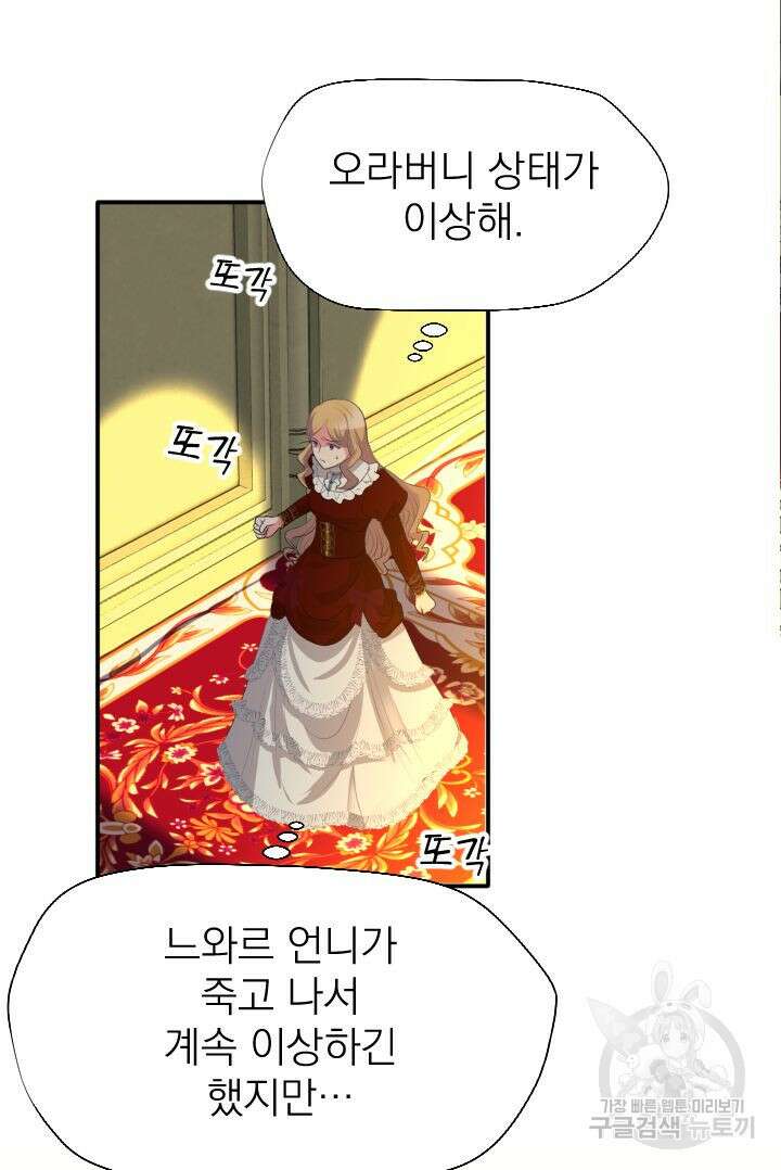칠흑의 거버니스 76화 4
