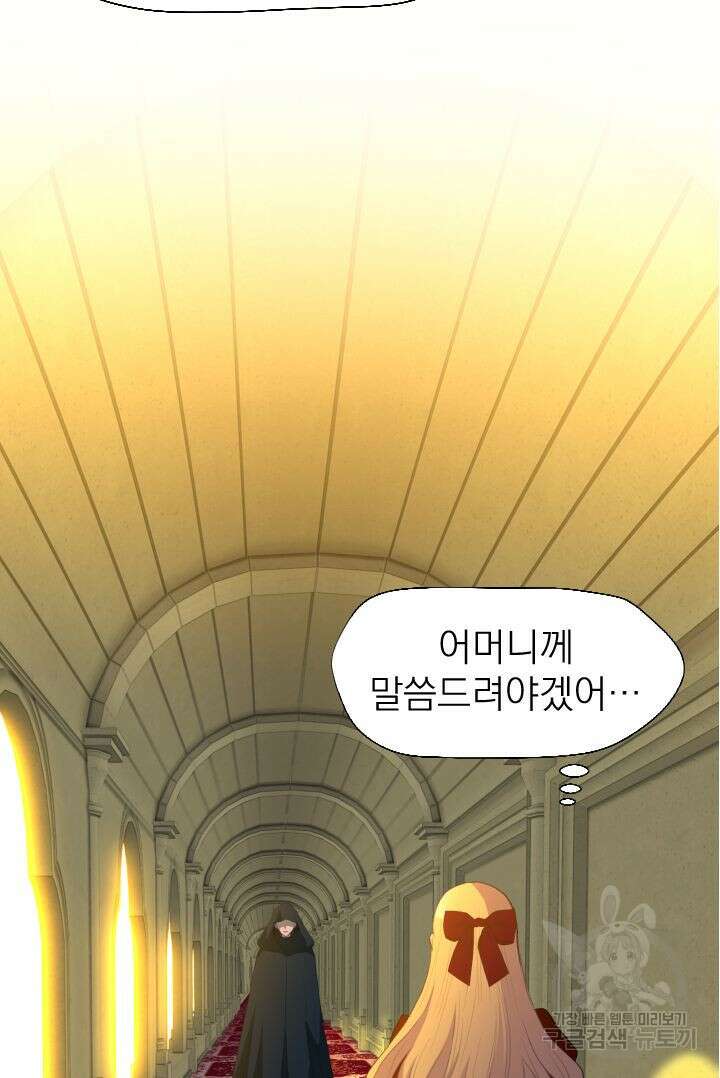 칠흑의 거버니스 76화 5
