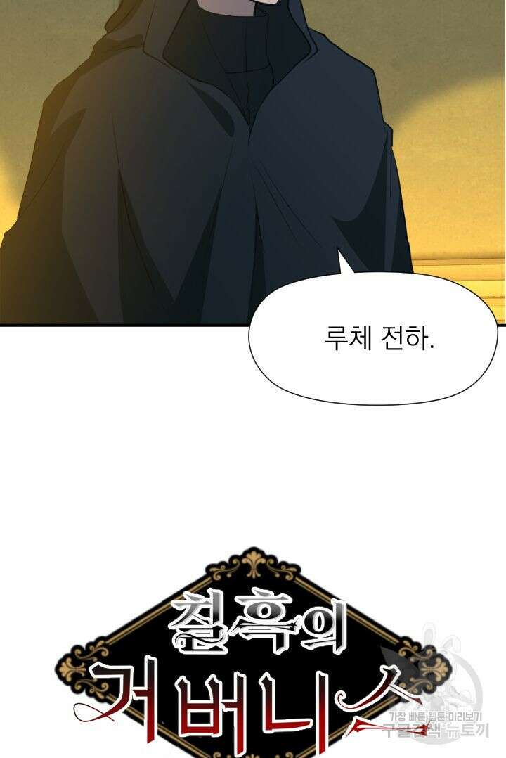 칠흑의 거버니스 76화 7