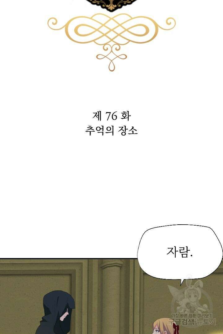 칠흑의 거버니스 76화 8