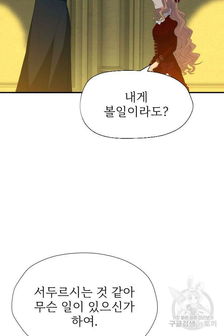 칠흑의 거버니스 76화 9