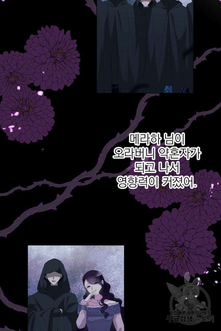 칠흑의 거버니스 76화 12