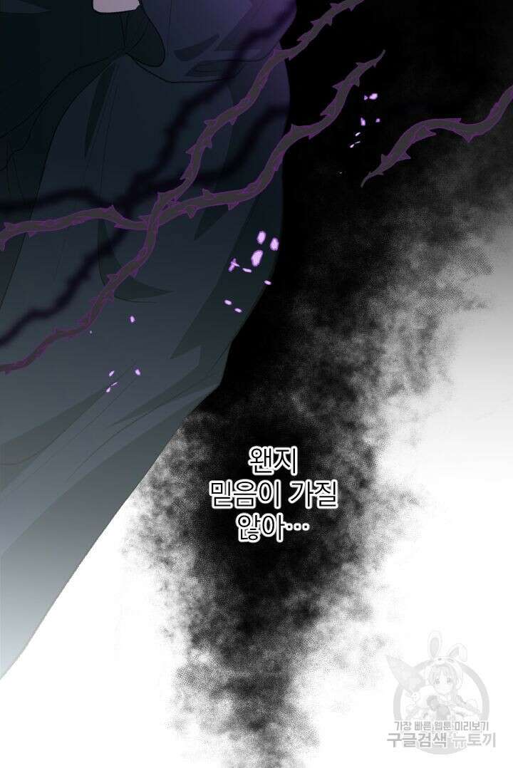 칠흑의 거버니스 76화 14