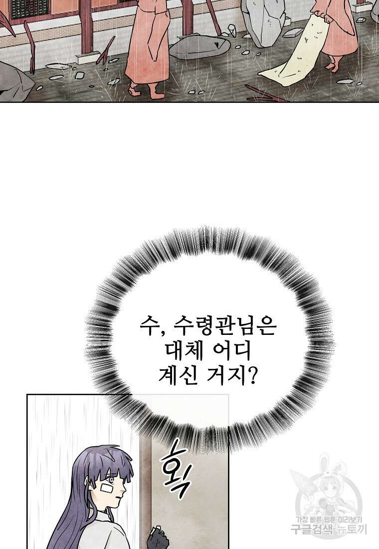 호구도사 79화 8