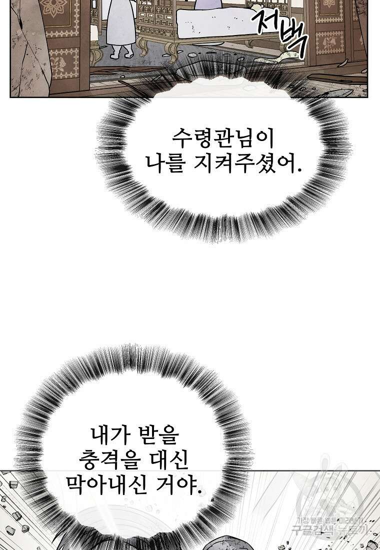 호구도사 79화 10