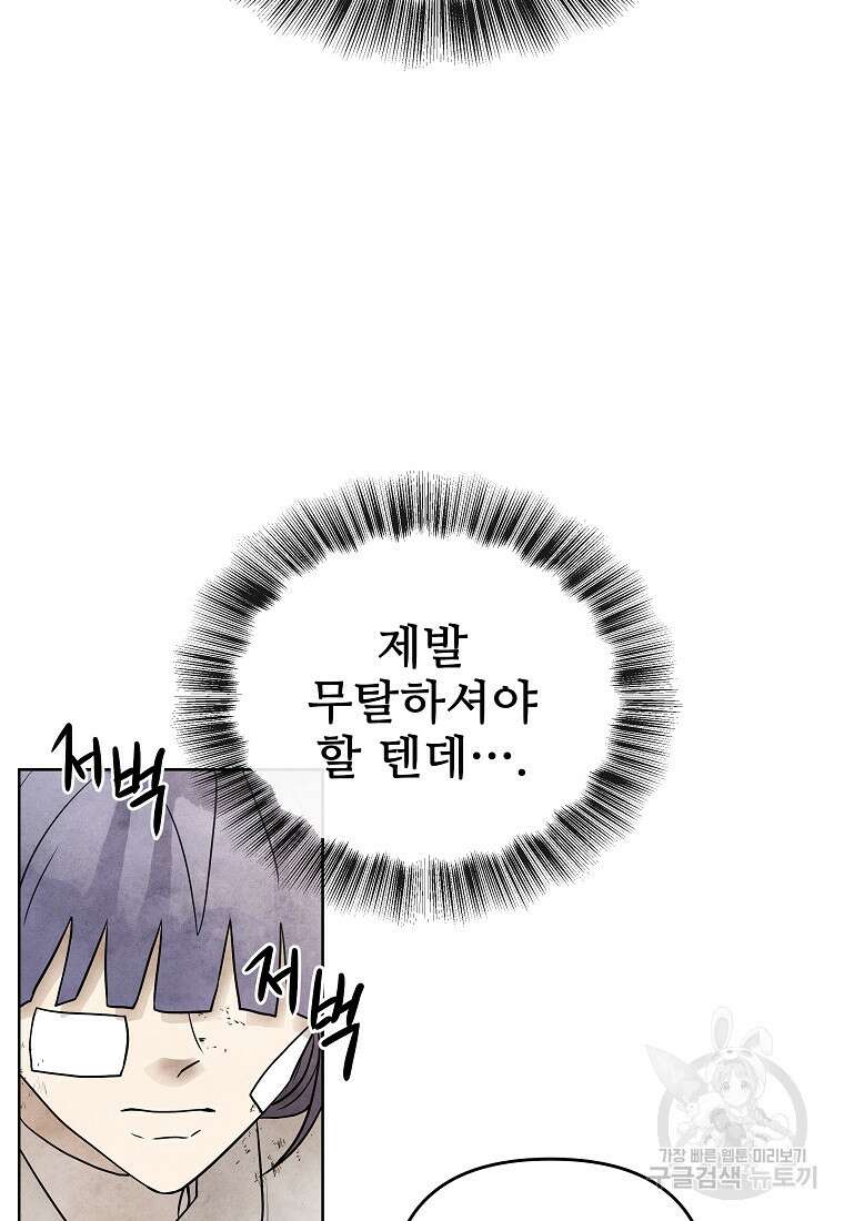 호구도사 79화 12