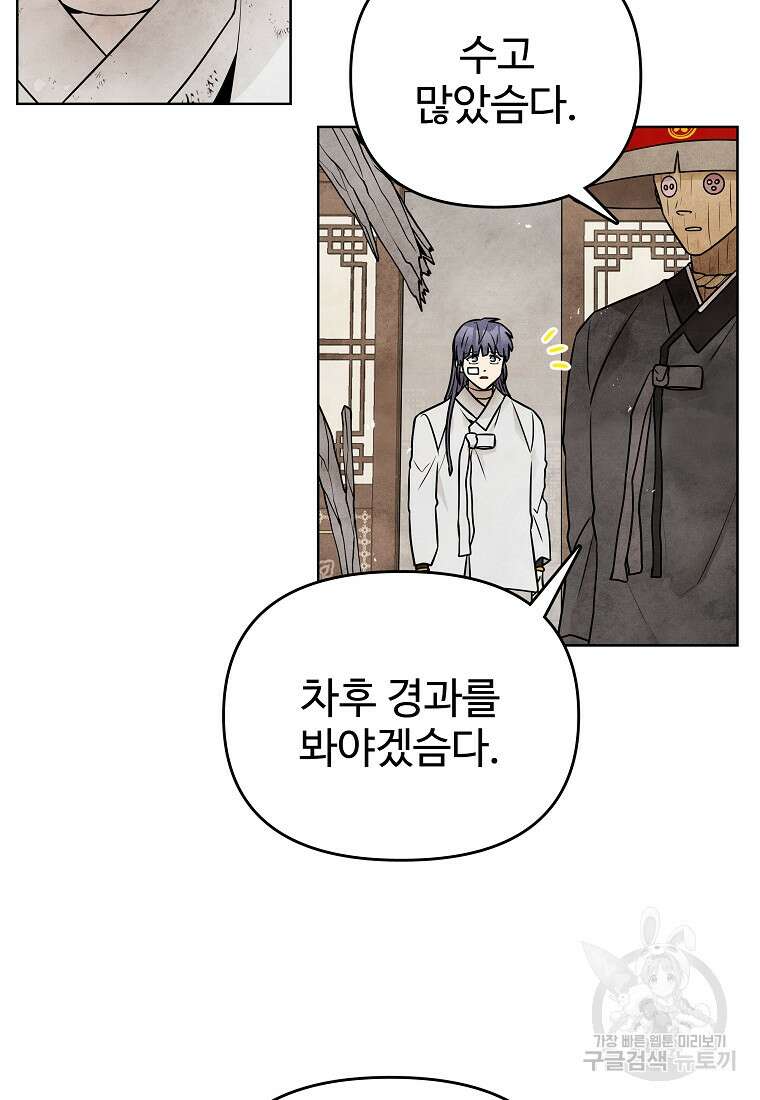 호구도사 79화 13
