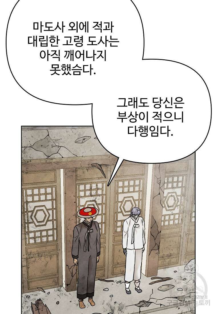 호구도사 79화 18