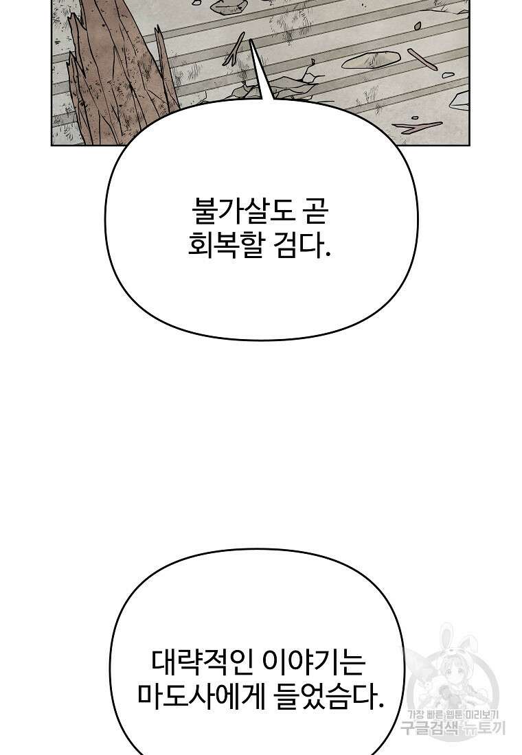 호구도사 79화 19