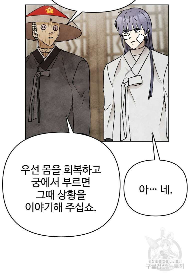 호구도사 79화 20