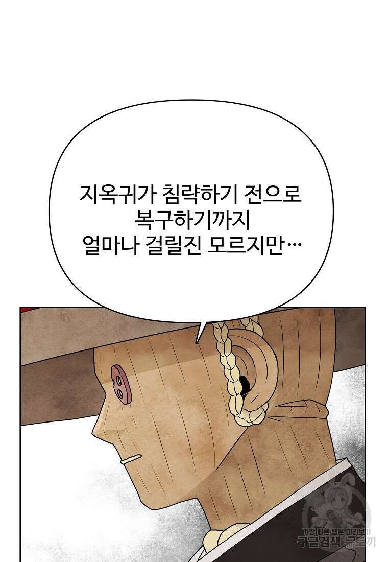 호구도사 79화 21