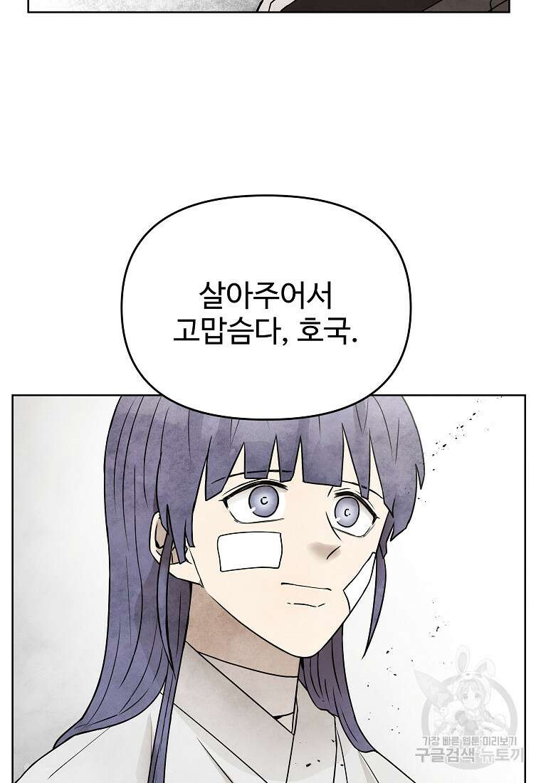 호구도사 79화 22