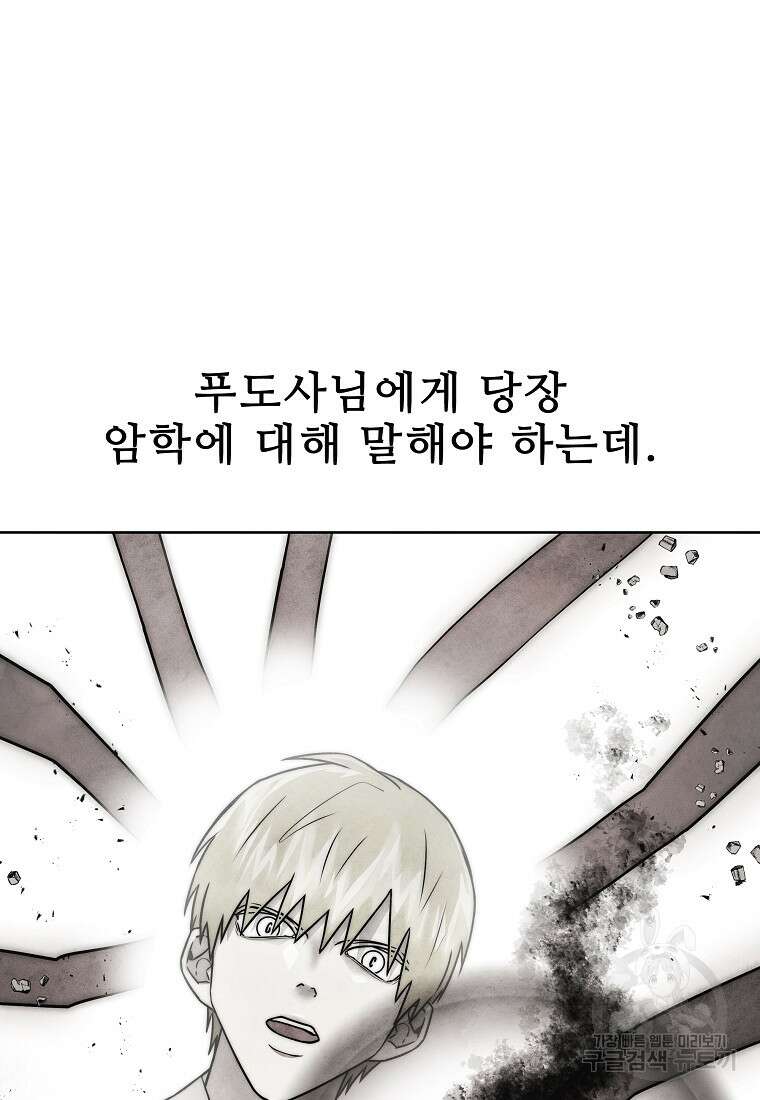 호구도사 79화 27