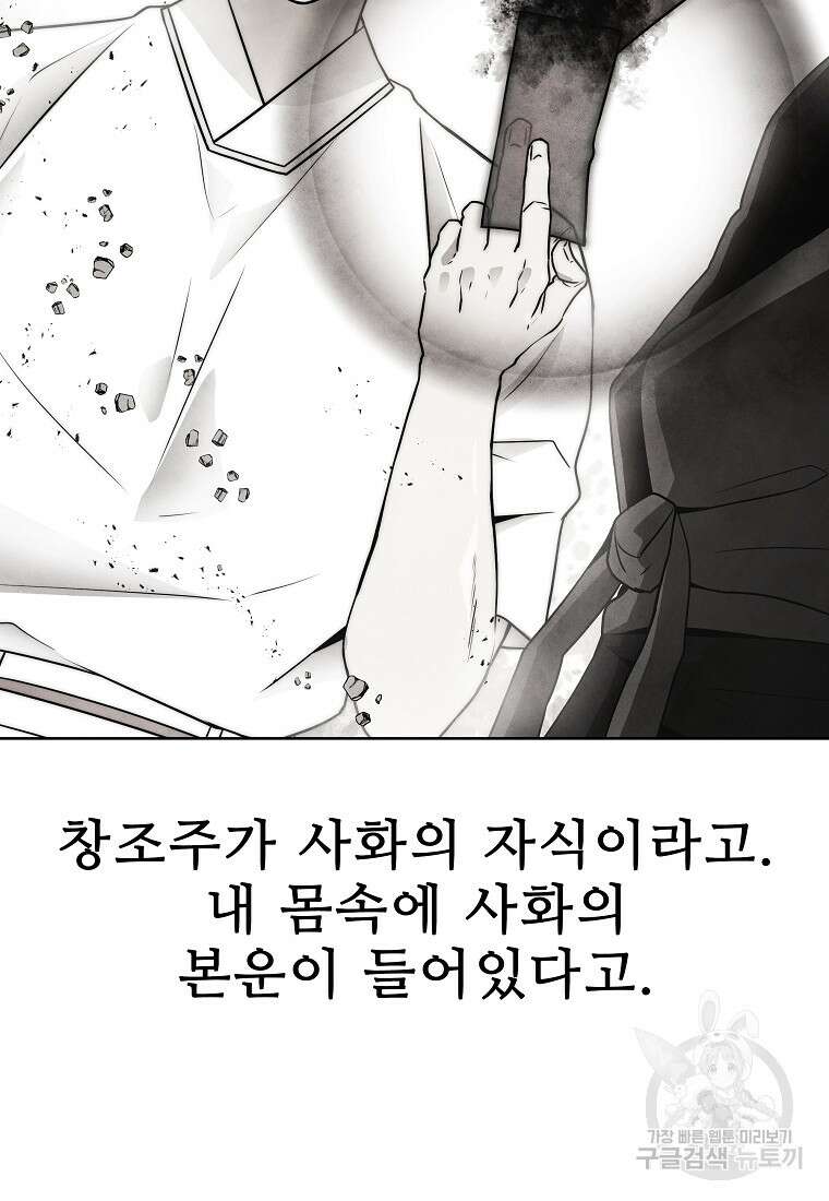 호구도사 79화 28