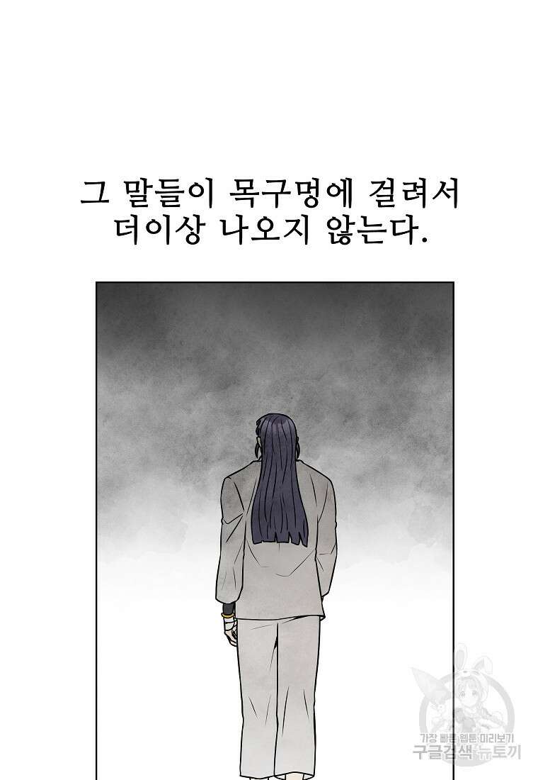 호구도사 79화 29
