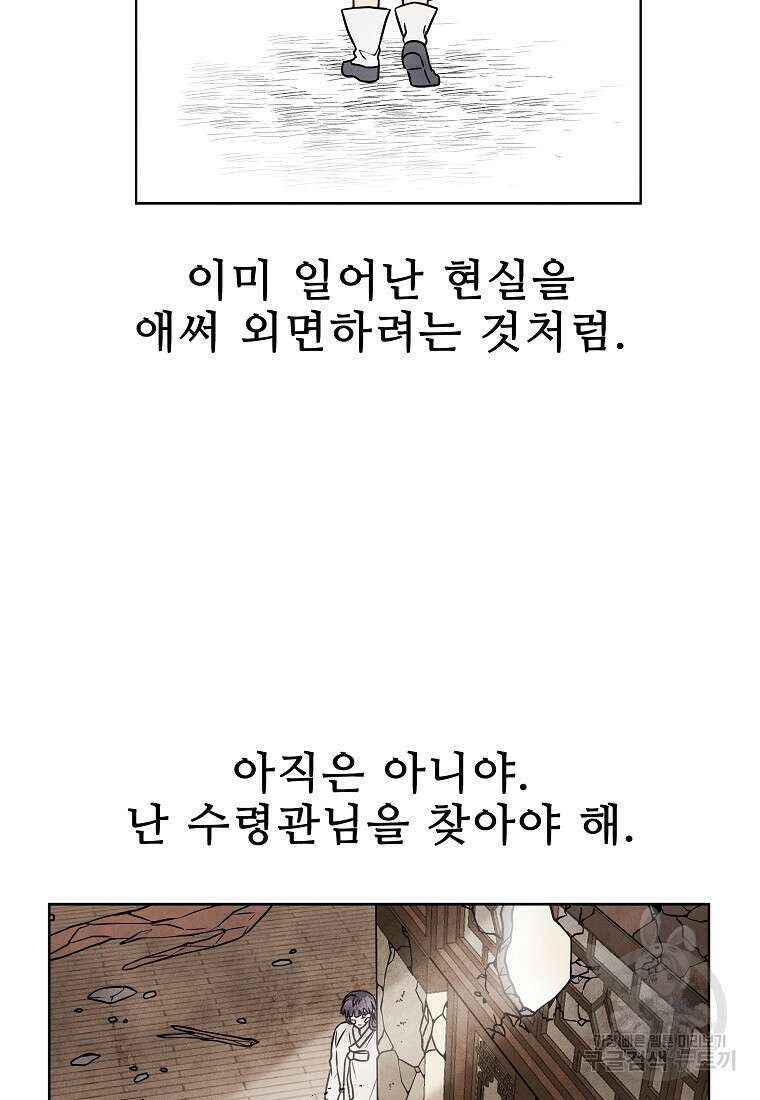 호구도사 79화 30