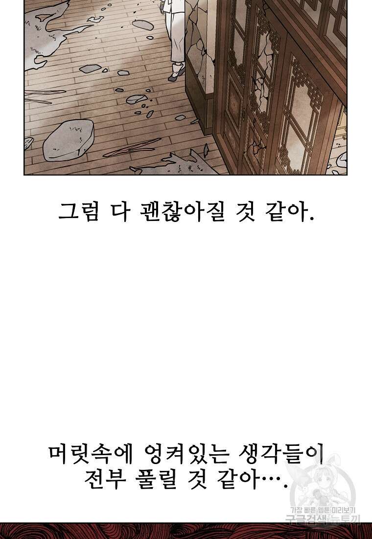 호구도사 79화 31