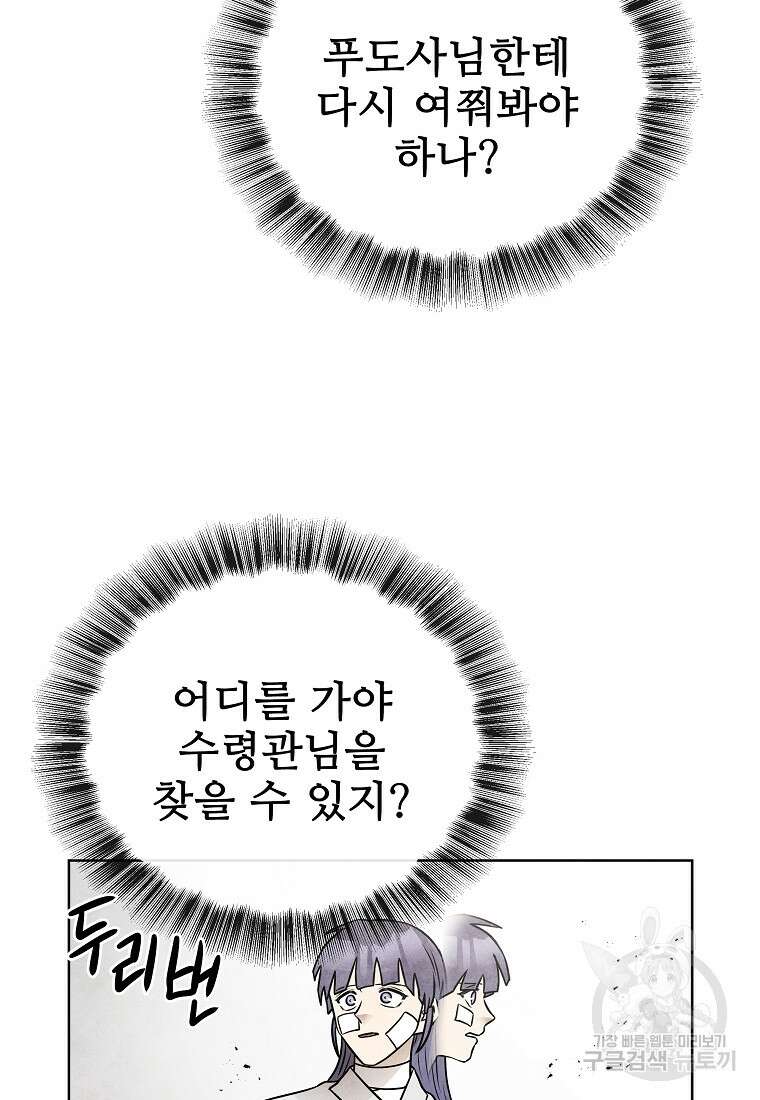 호구도사 79화 36