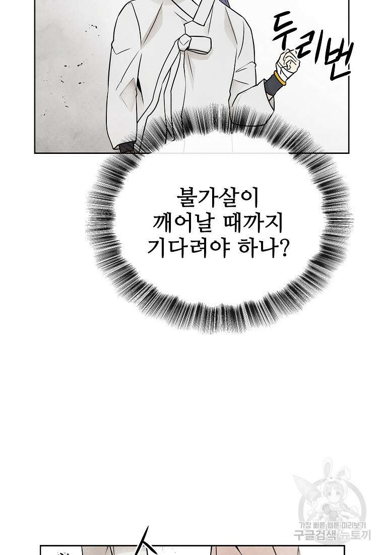 호구도사 79화 37