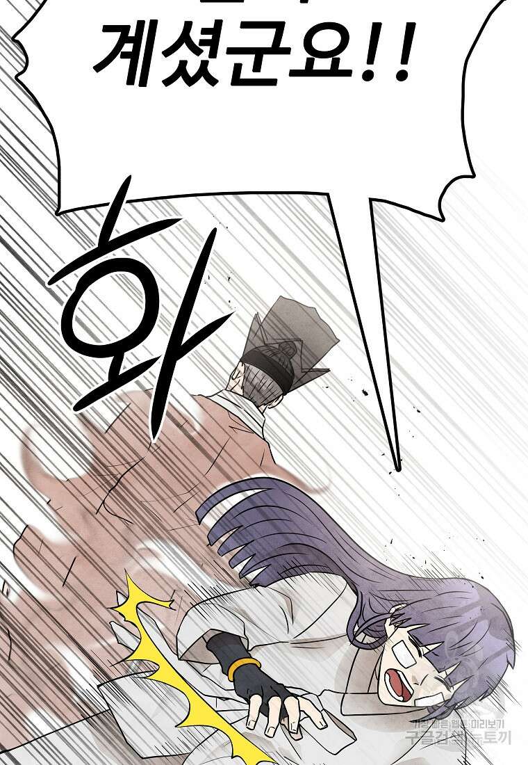 호구도사 79화 42