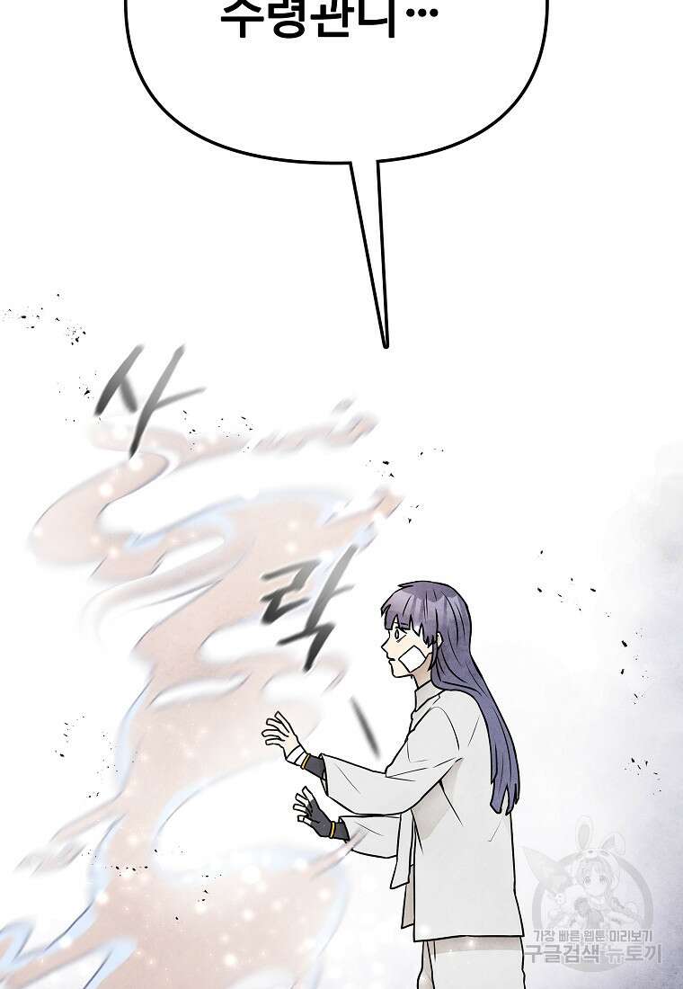 호구도사 79화 50