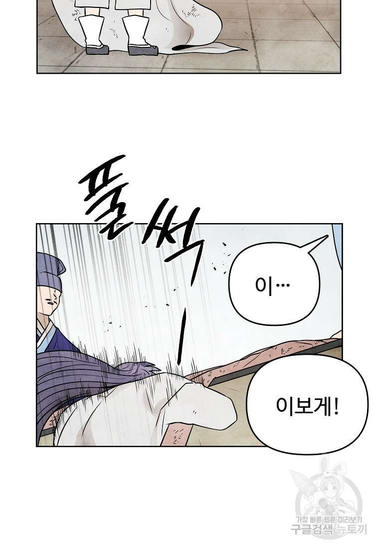 호구도사 79화 63