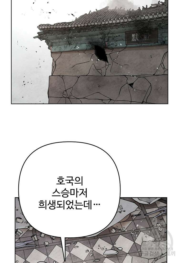 호구도사 79화 69