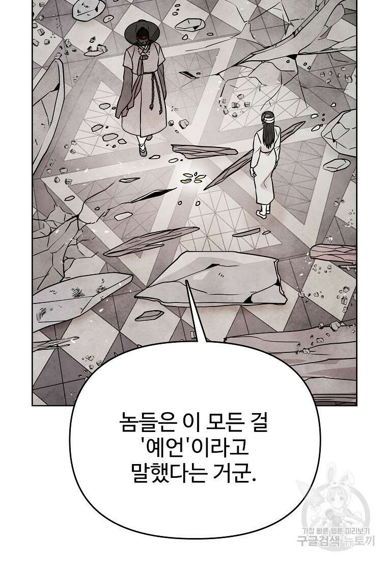 호구도사 79화 70