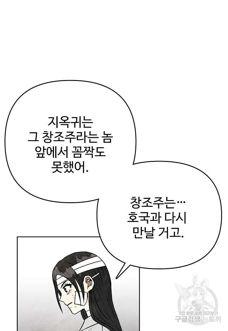 호구도사 79화 71