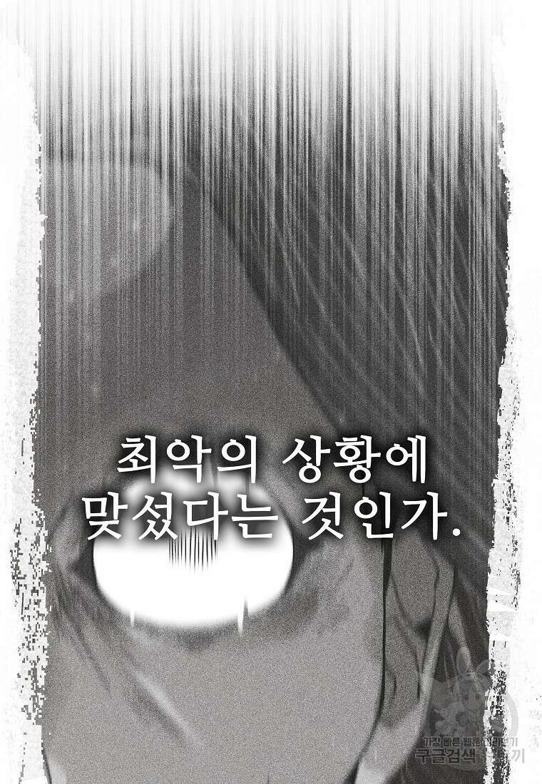 호구도사 79화 75