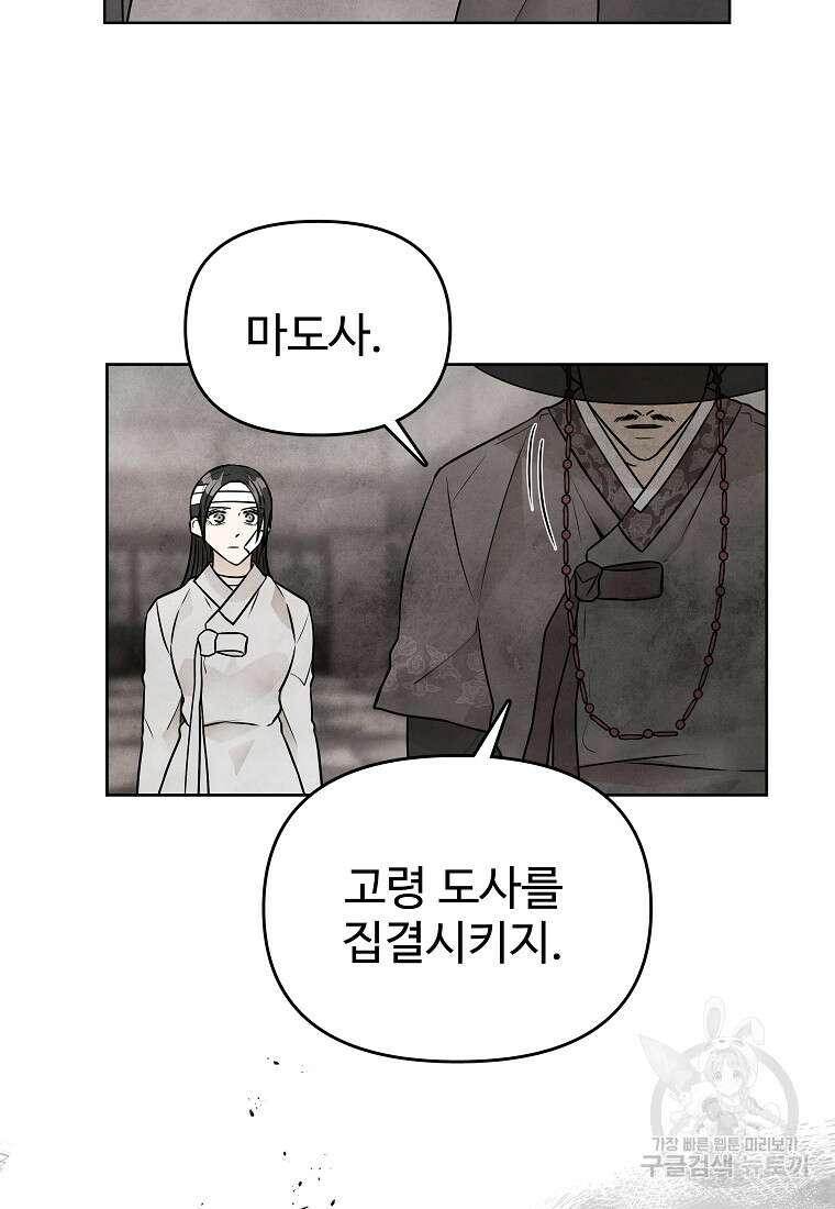 호구도사 79화 77