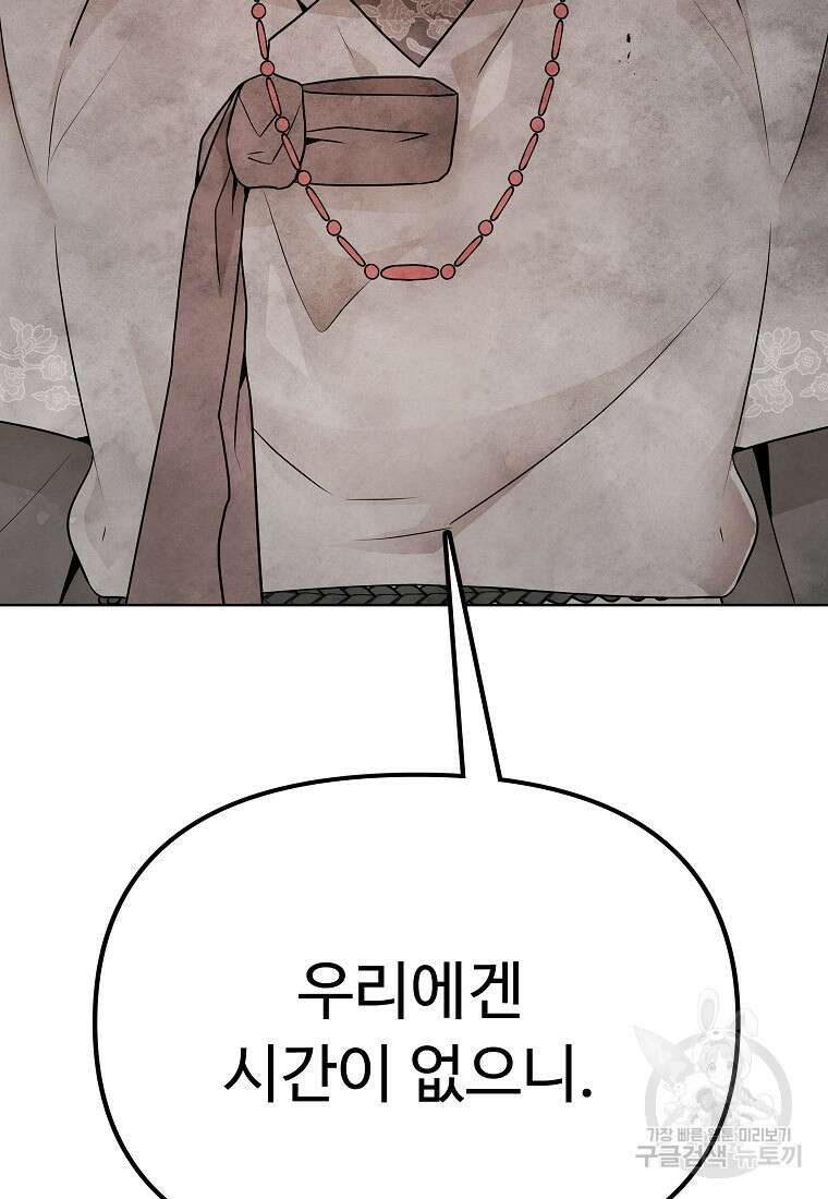 호구도사 79화 79