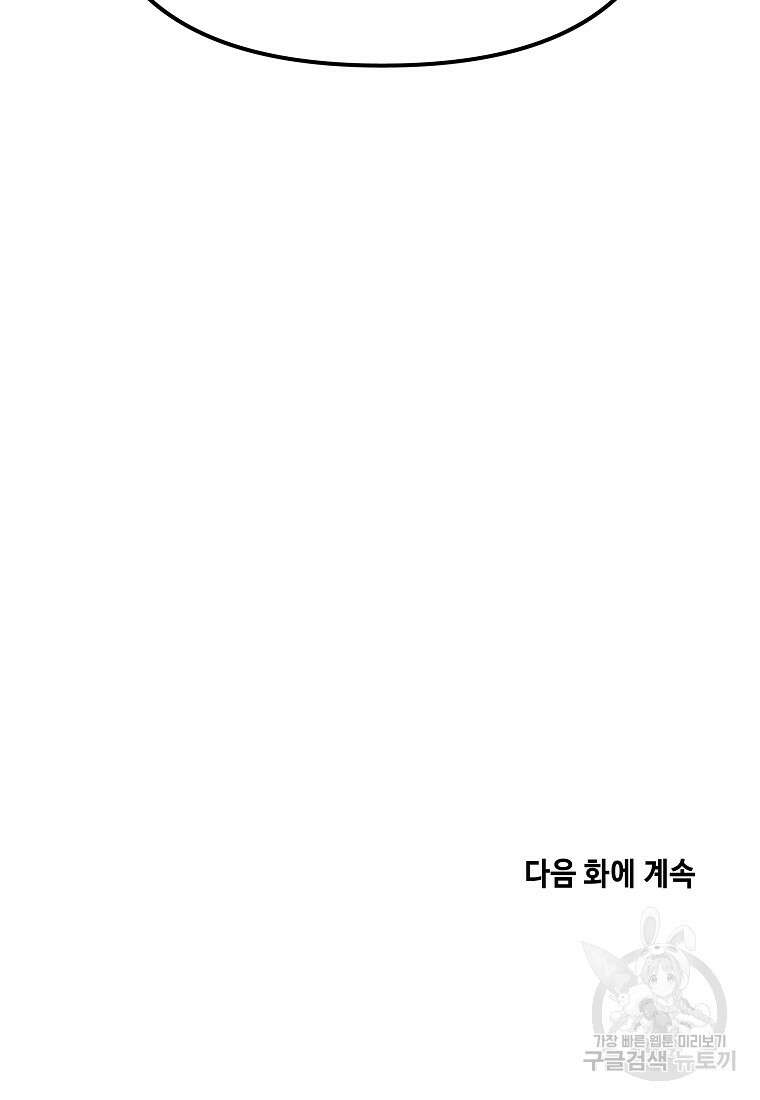 호구도사 79화 80
