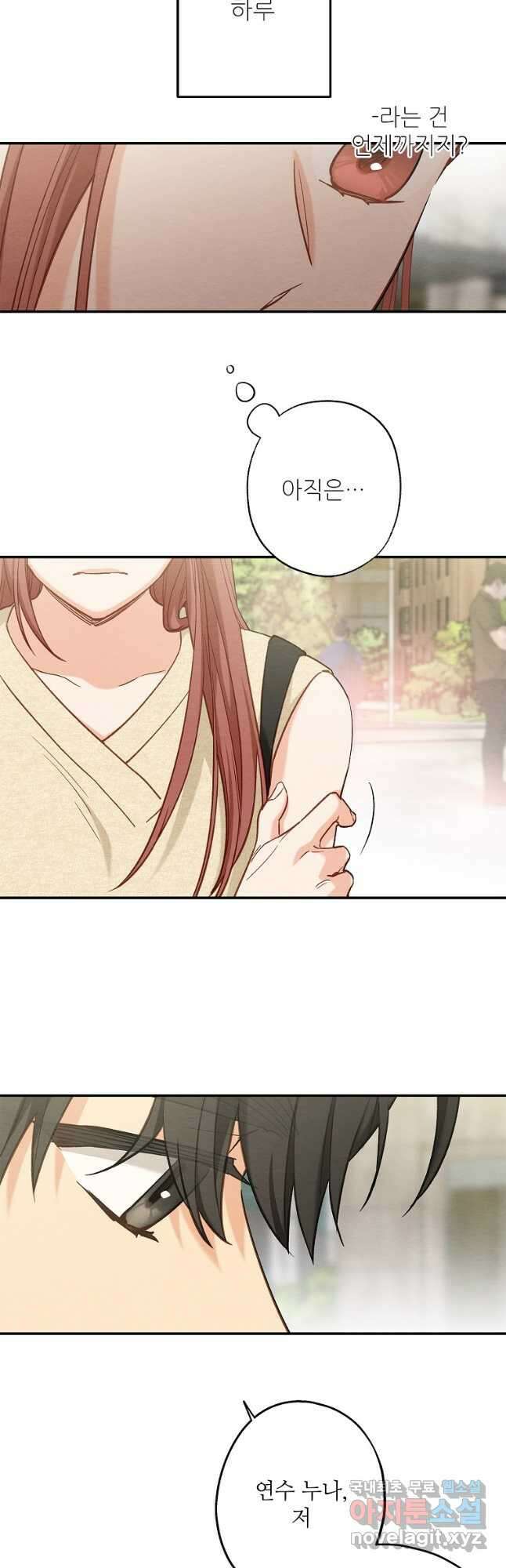 눈부시게 빛나는 113화 3