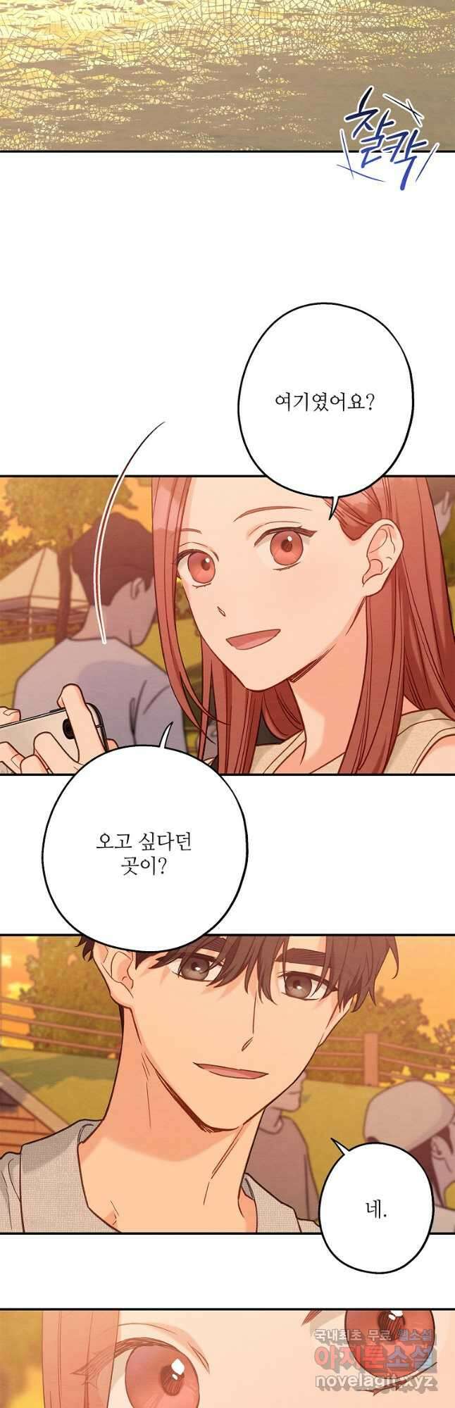눈부시게 빛나는 113화 7