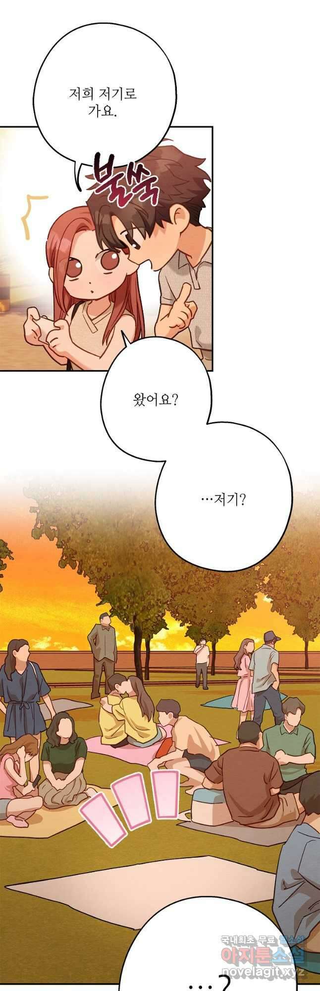 눈부시게 빛나는 113화 10