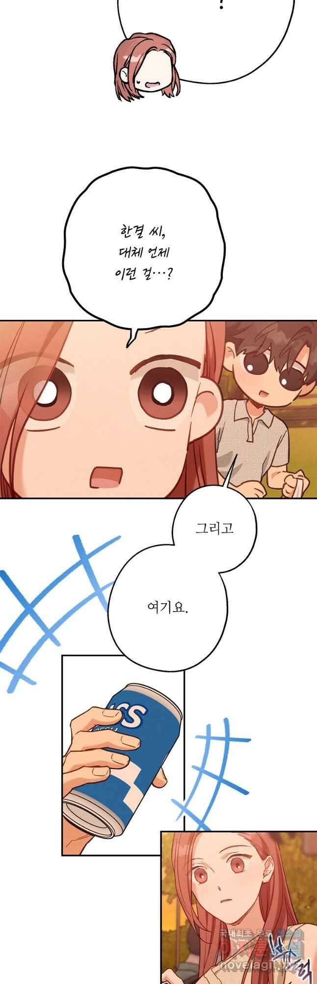 눈부시게 빛나는 113화 11