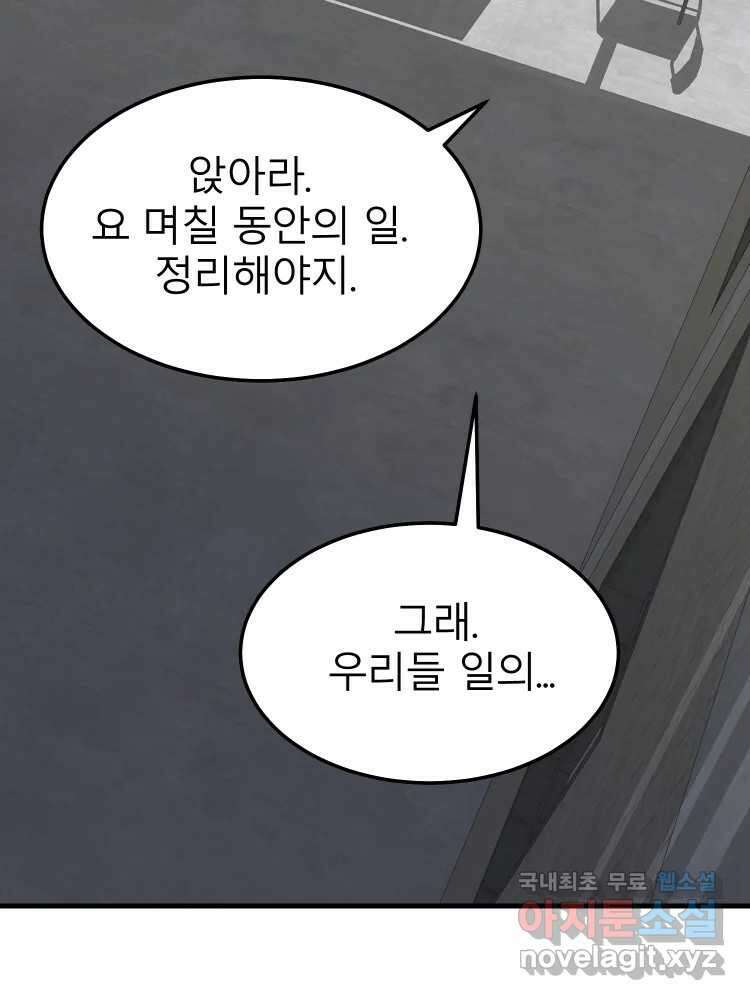 D-30 78화 16