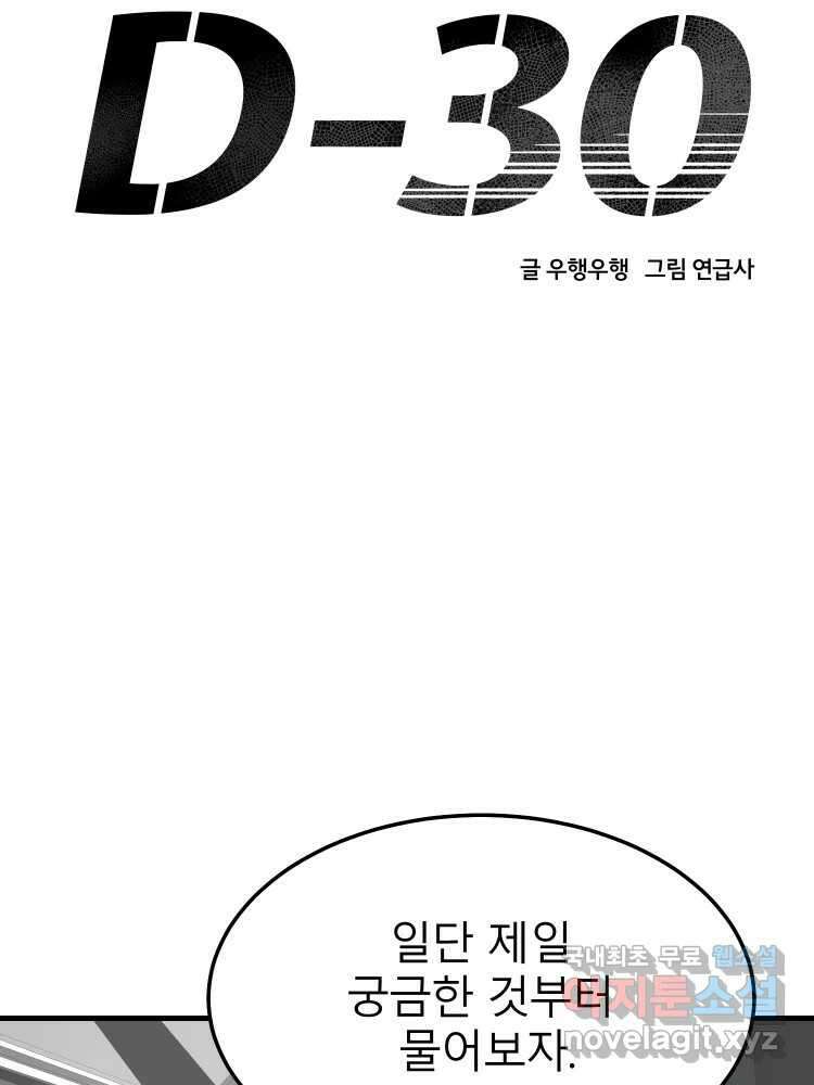 D-30 78화 18