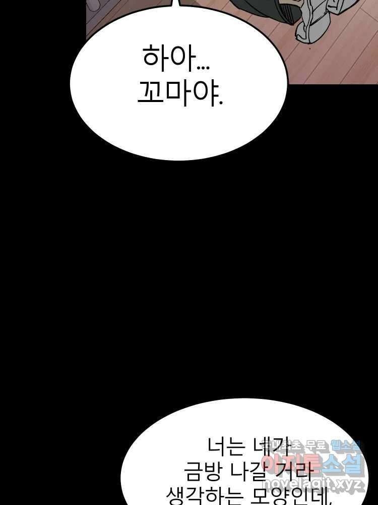 D-30 78화 52