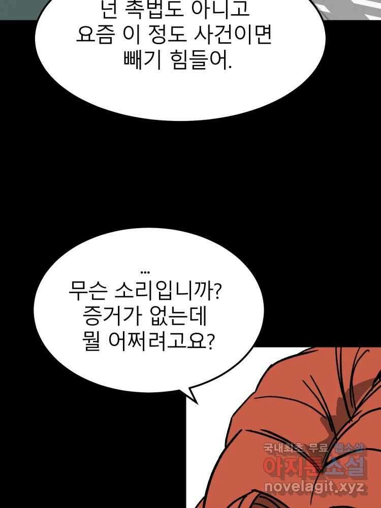 D-30 78화 54