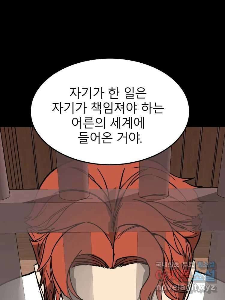 D-30 78화 67
