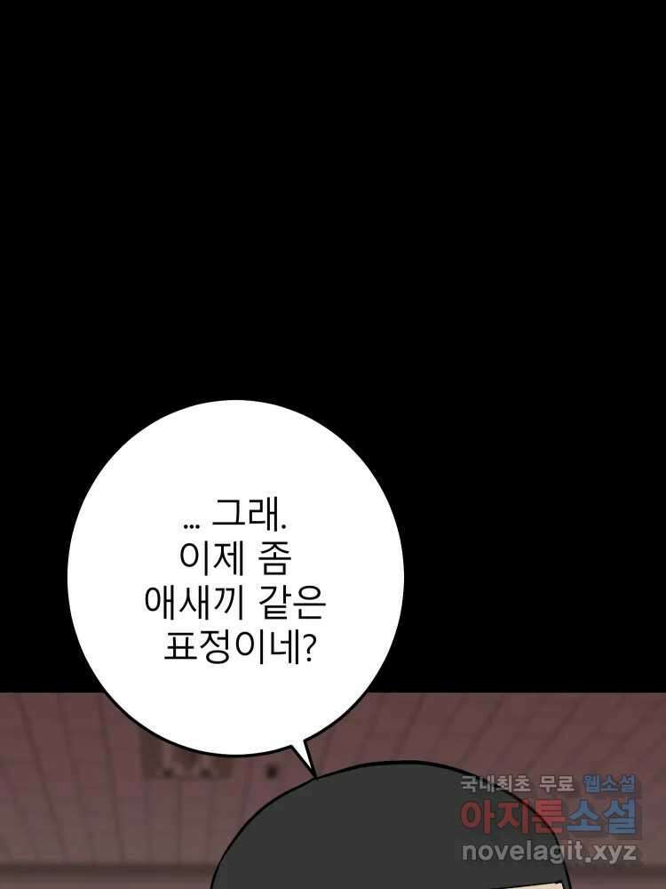 D-30 78화 69